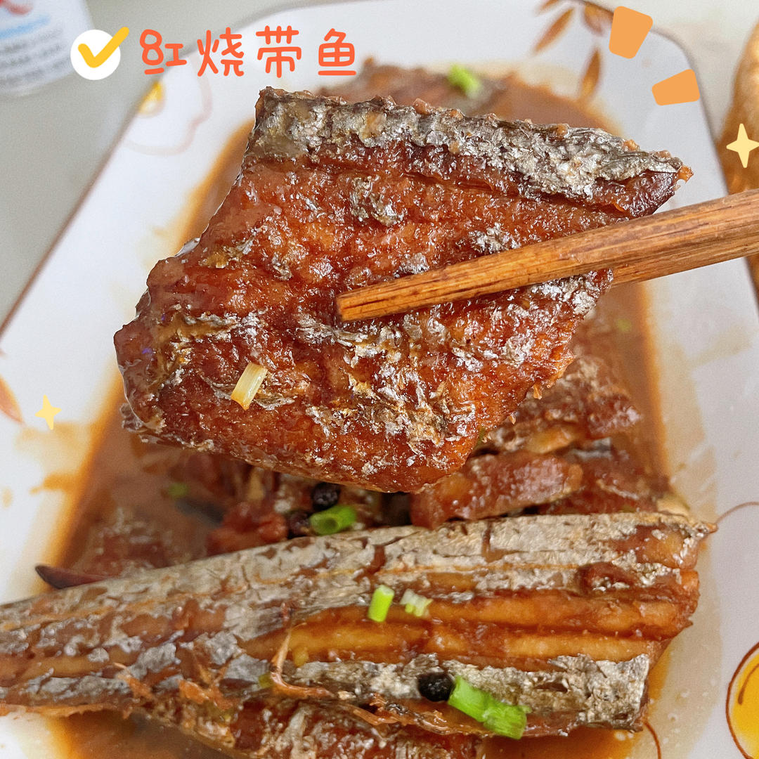 零失误的红烧带鱼，经典家常菜，吃了就忘不掉的味道