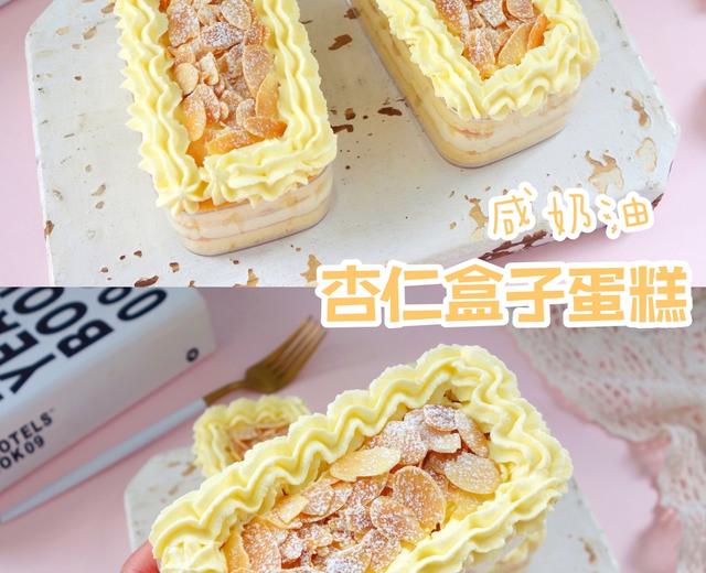 咸香不腻口❗️巨好吃的咸奶油杏仁盒子蛋糕🍰的做法
