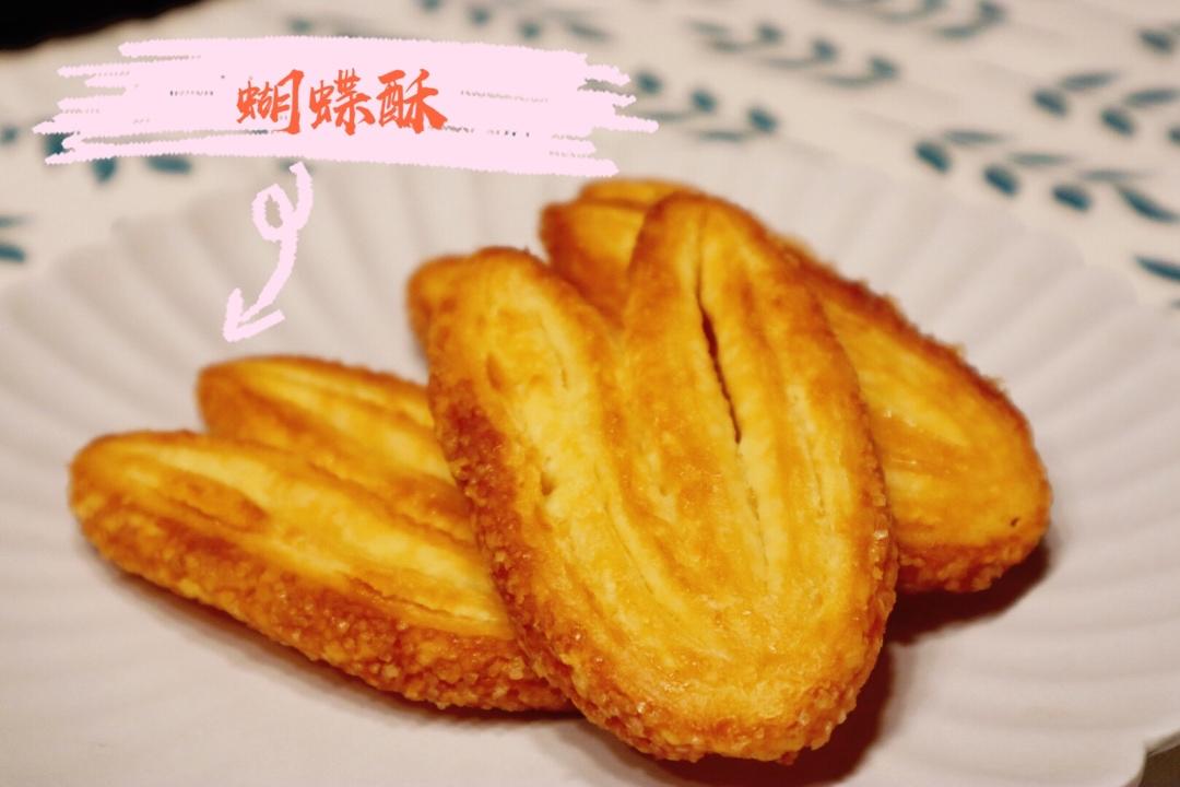 开酥基本功之蝴蝶酥