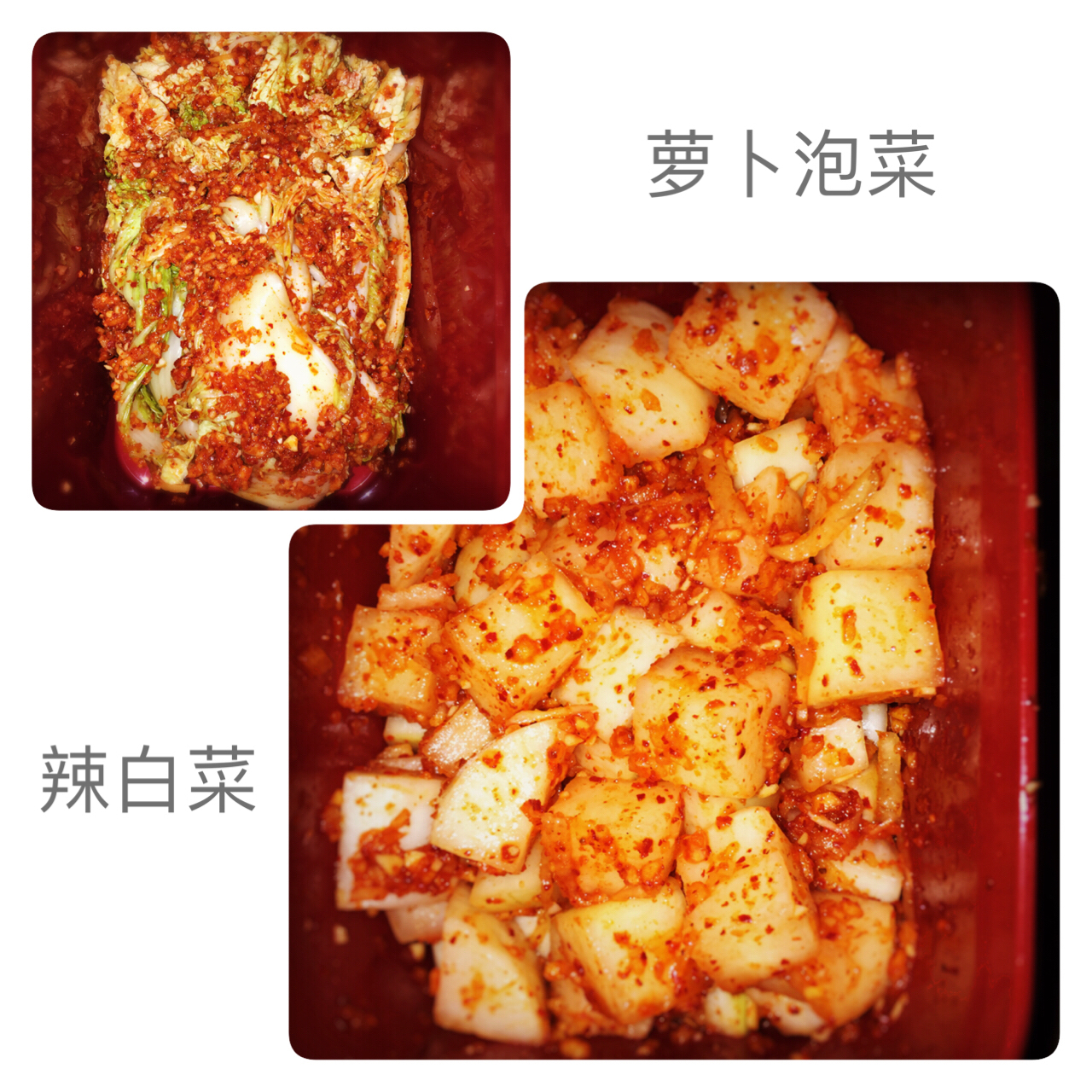 韩式辣白菜