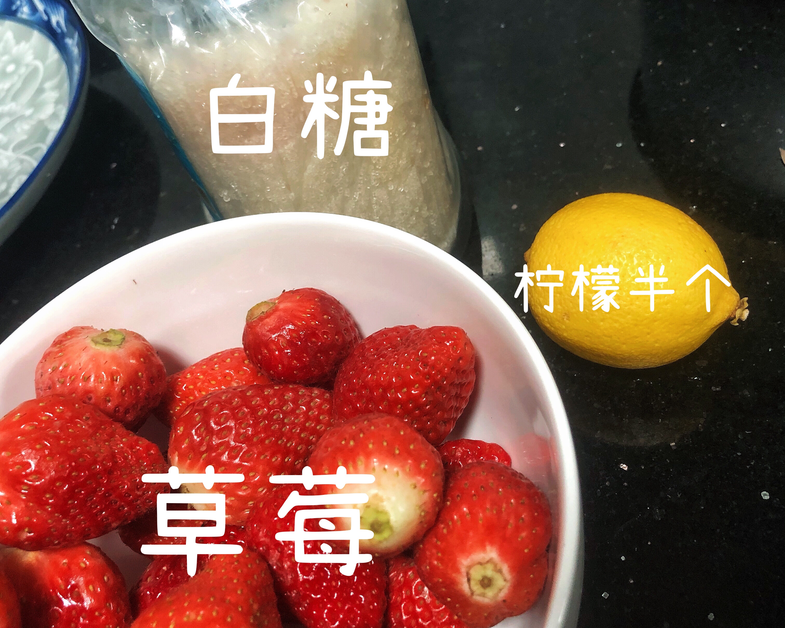 自制草莓酱🍓的做法 步骤1
