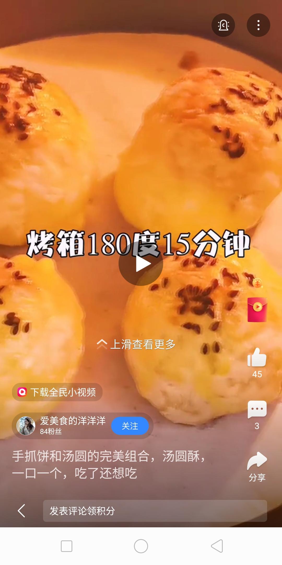 汤圆酥的做法 步骤8