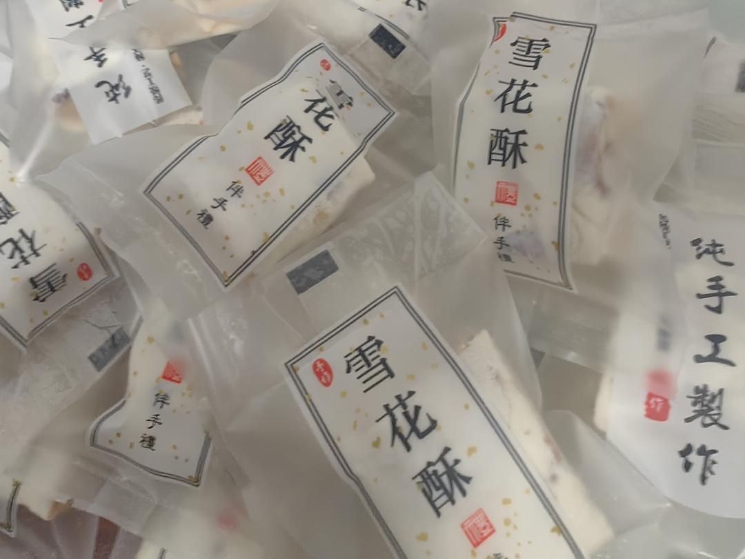 混合坚果雪花酥