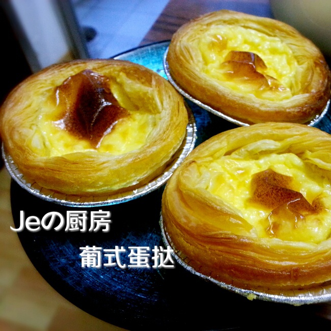 萄式蛋挞