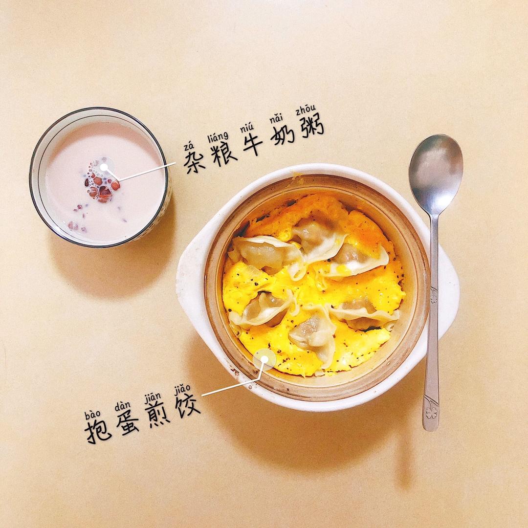 抱蛋煎饺——减脂快手菜