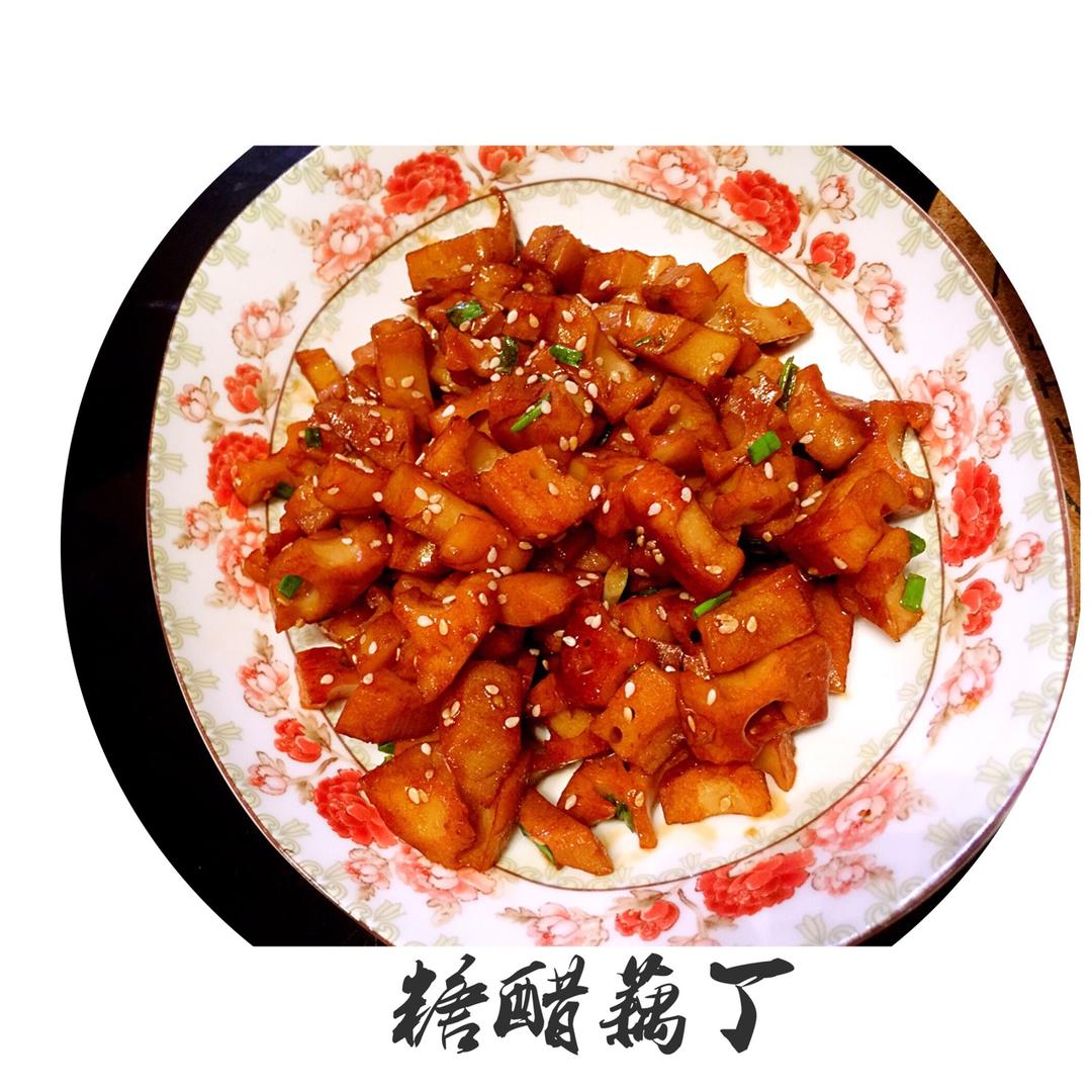 糖醋藕丁