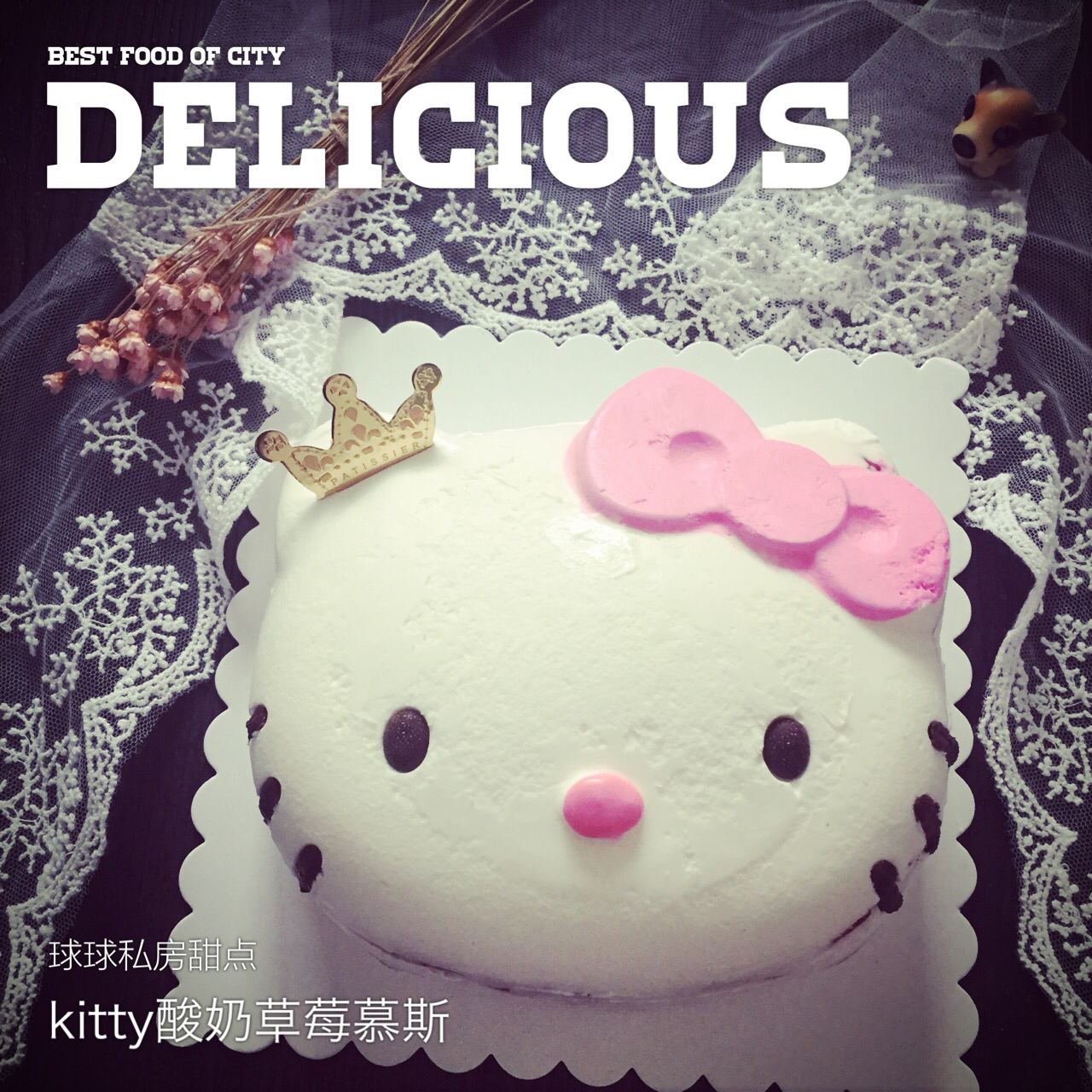 Kitty 猫酸奶慕斯
