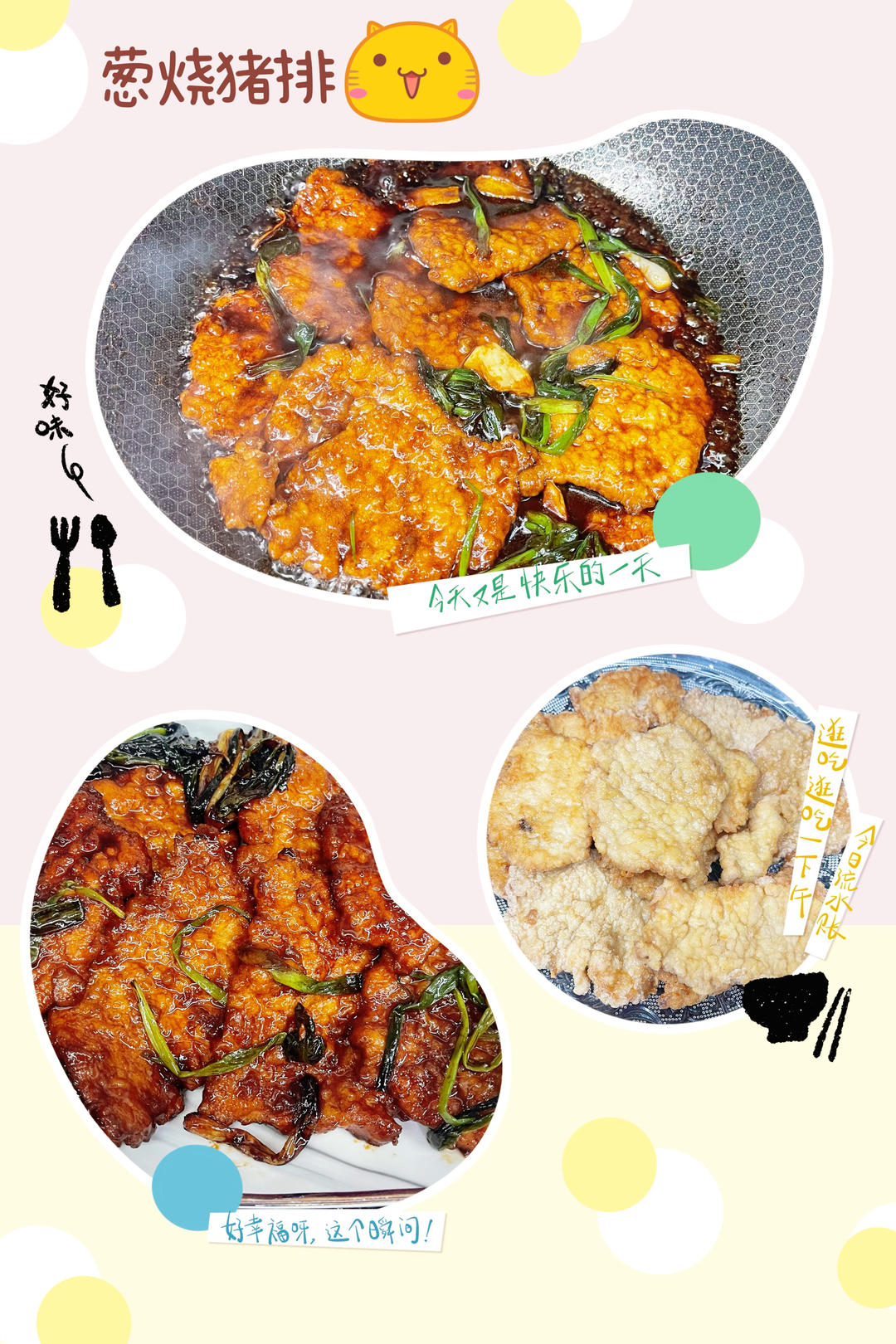 葱烧大排