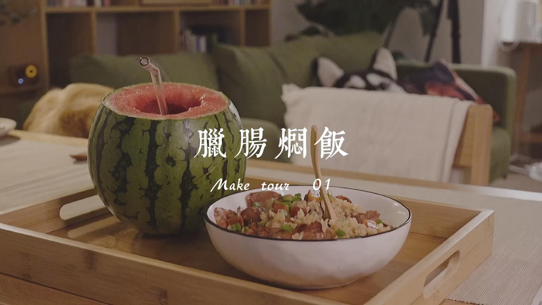 饭菜一锅端‼️懒人版｜香菇腊肠焖饭✨