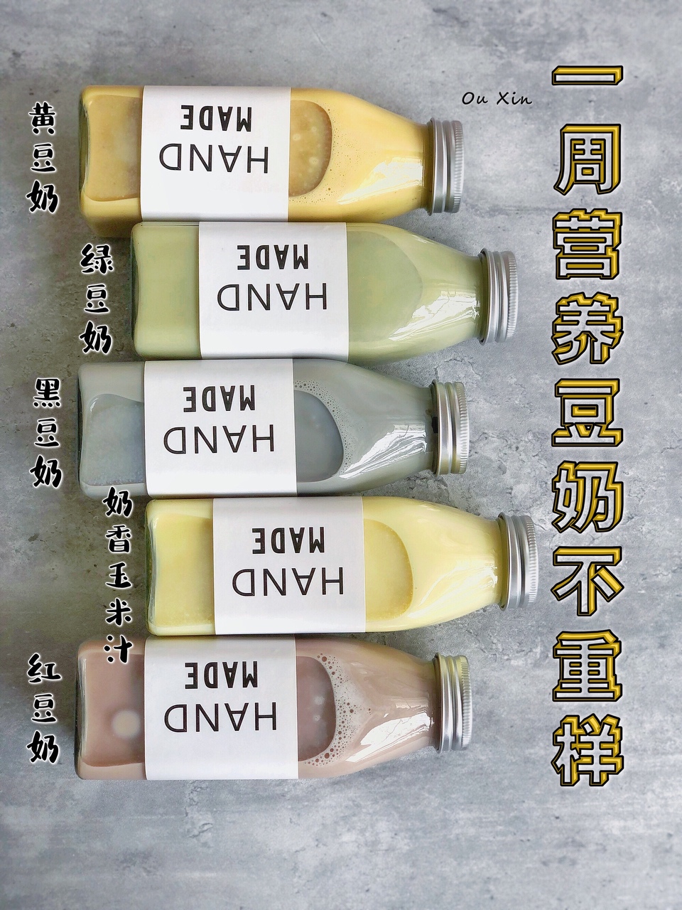 低脂营养豆奶搭配·破壁机豆浆食谱🥛的做法