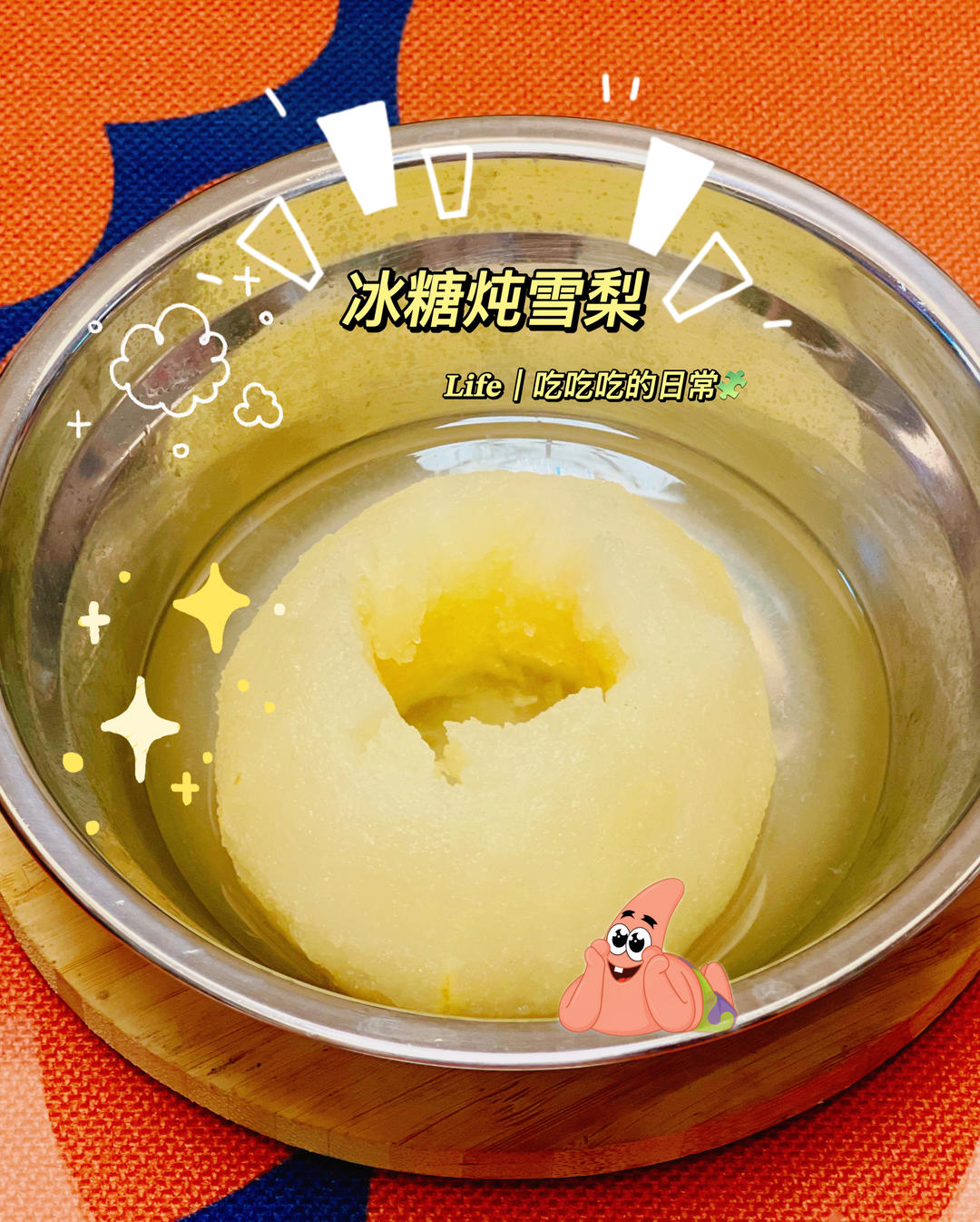教你在家做冰糖雪梨，不用煮不用炖，做法简单一看就会