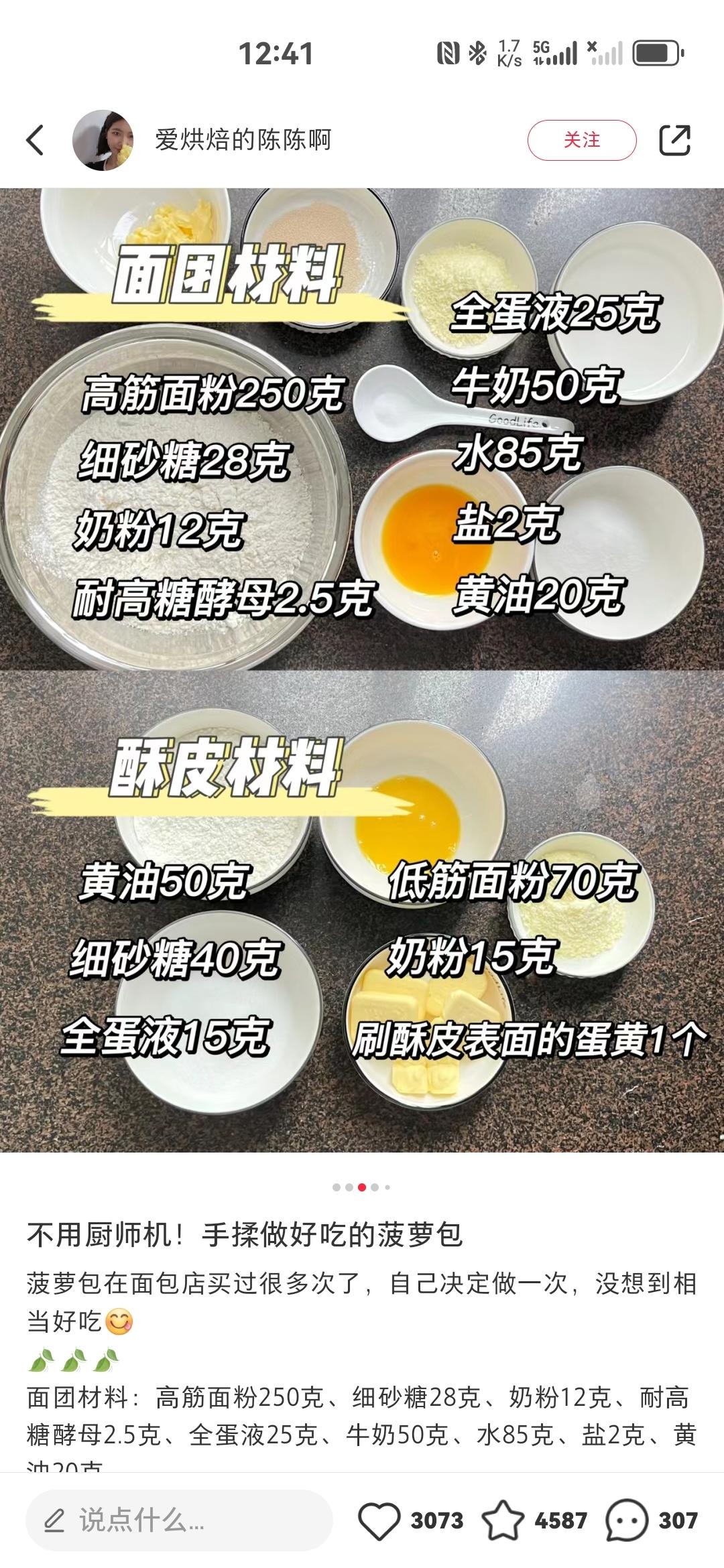 绝了👍，没有厨师机菠萝包也能做出外酥里软