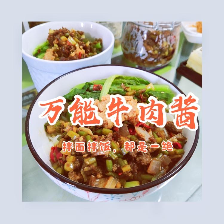 可以不用牛肉的【牛肉酱】的做法