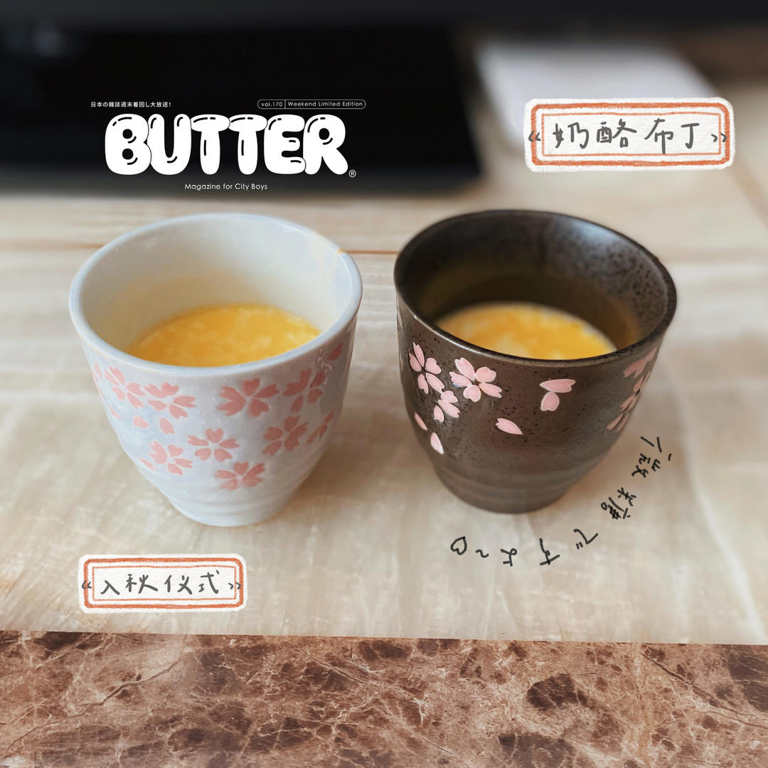 小山奶酪布丁