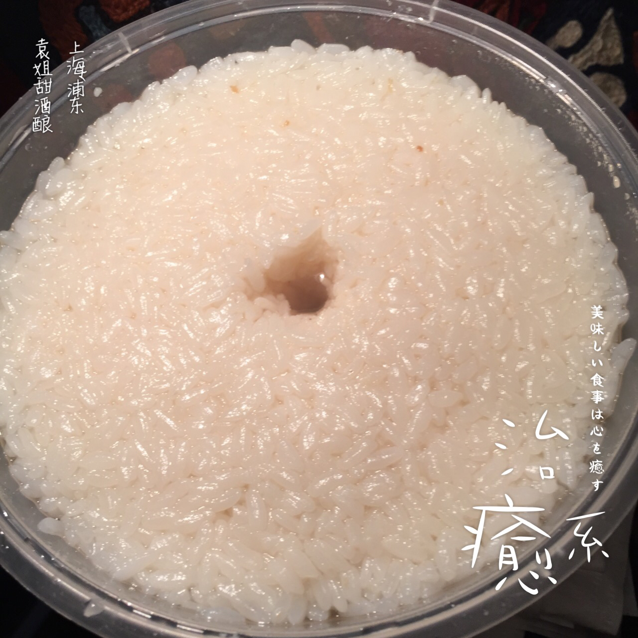酒酿 (酒酿系列一）