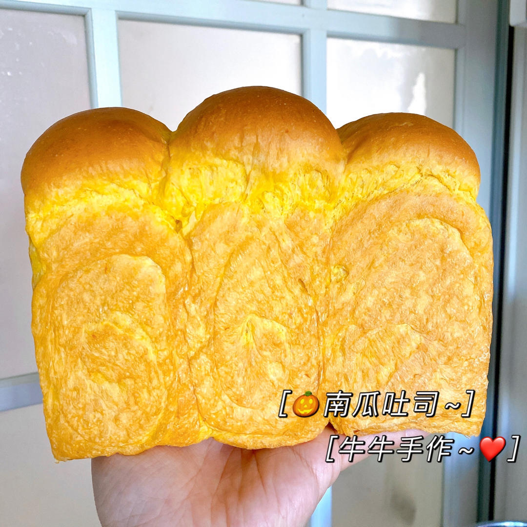 软绵香醇的南瓜吐司