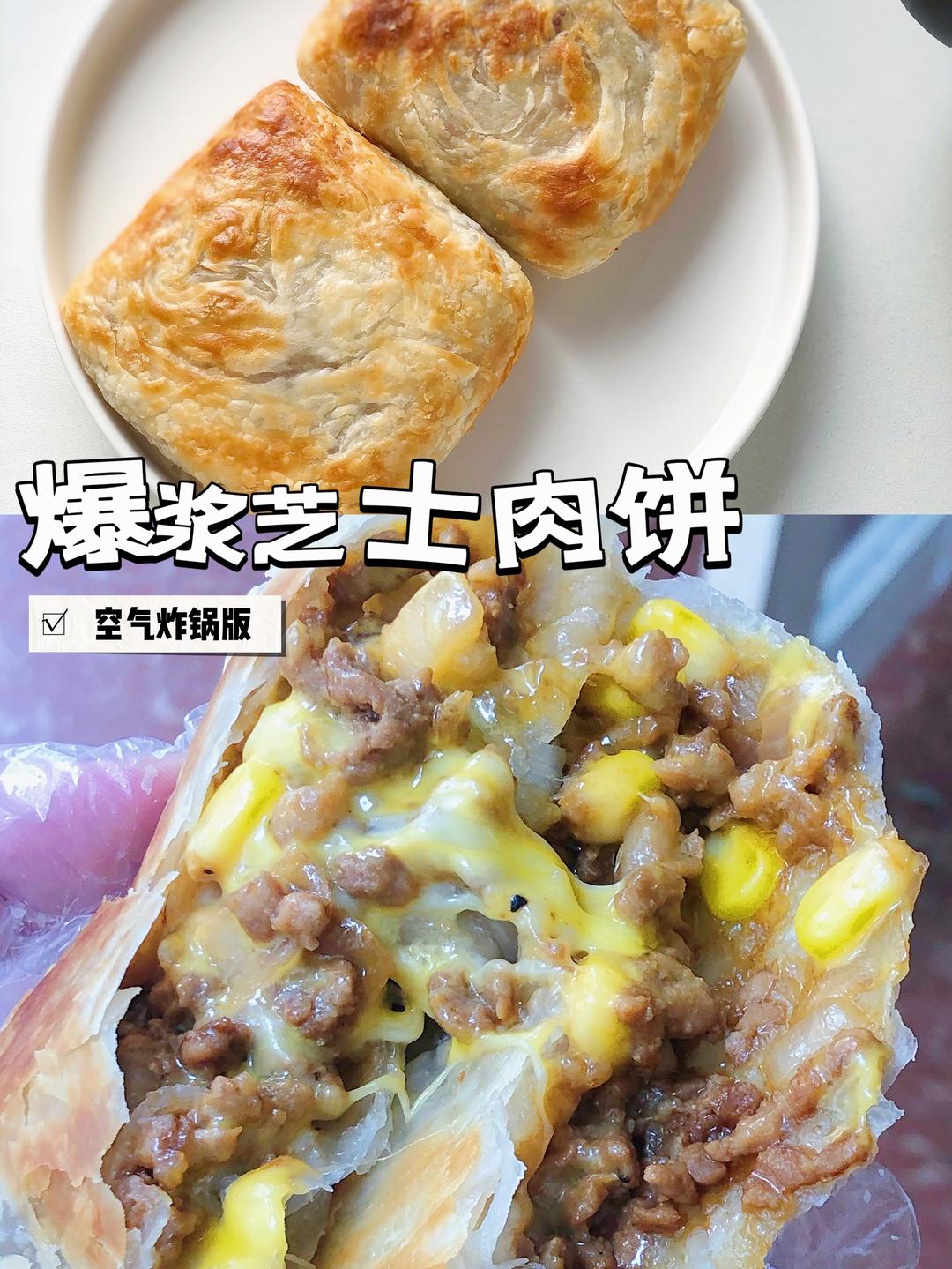 冷冻爆浆芝士肉饼的做法