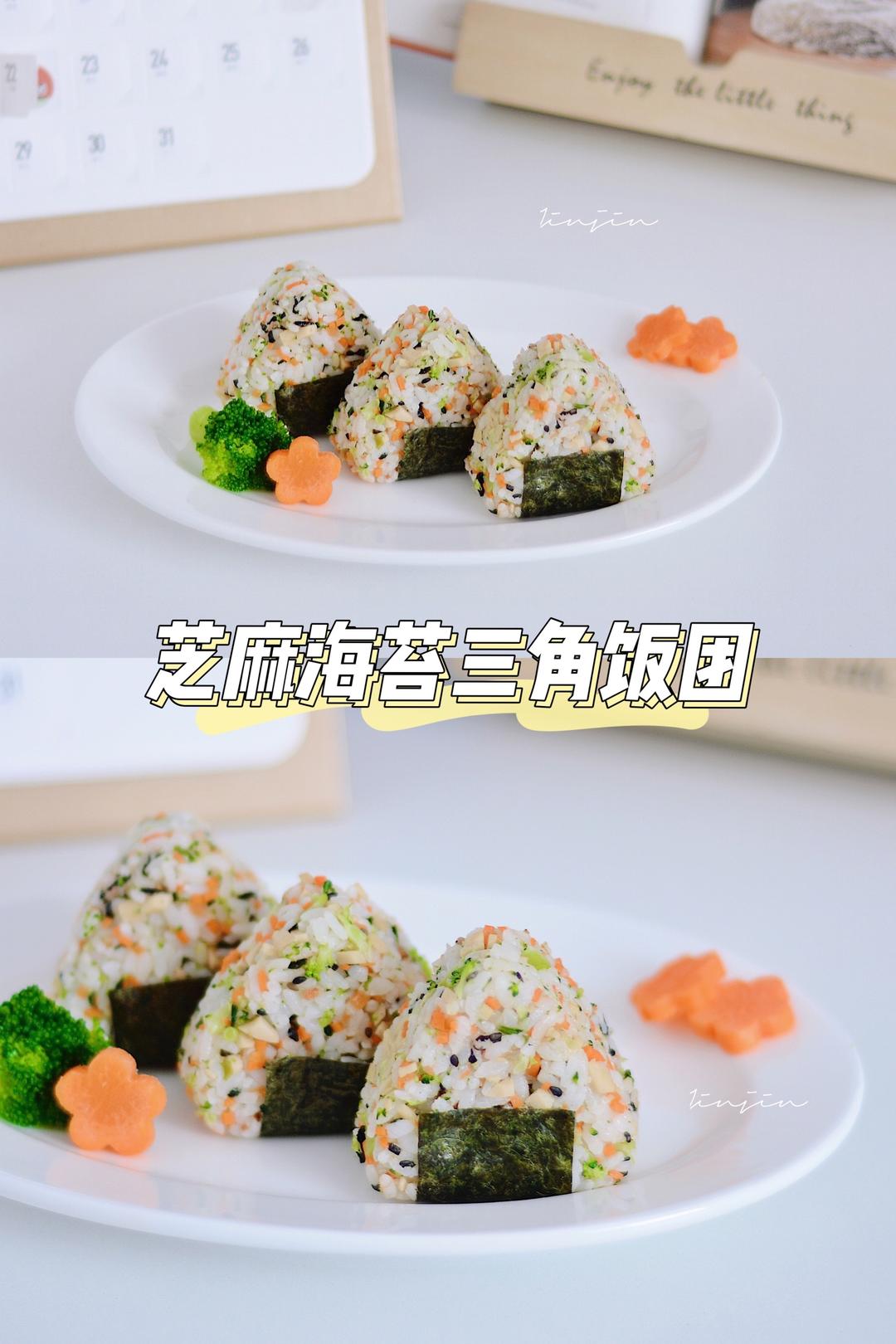 芝麻海苔三角饭团