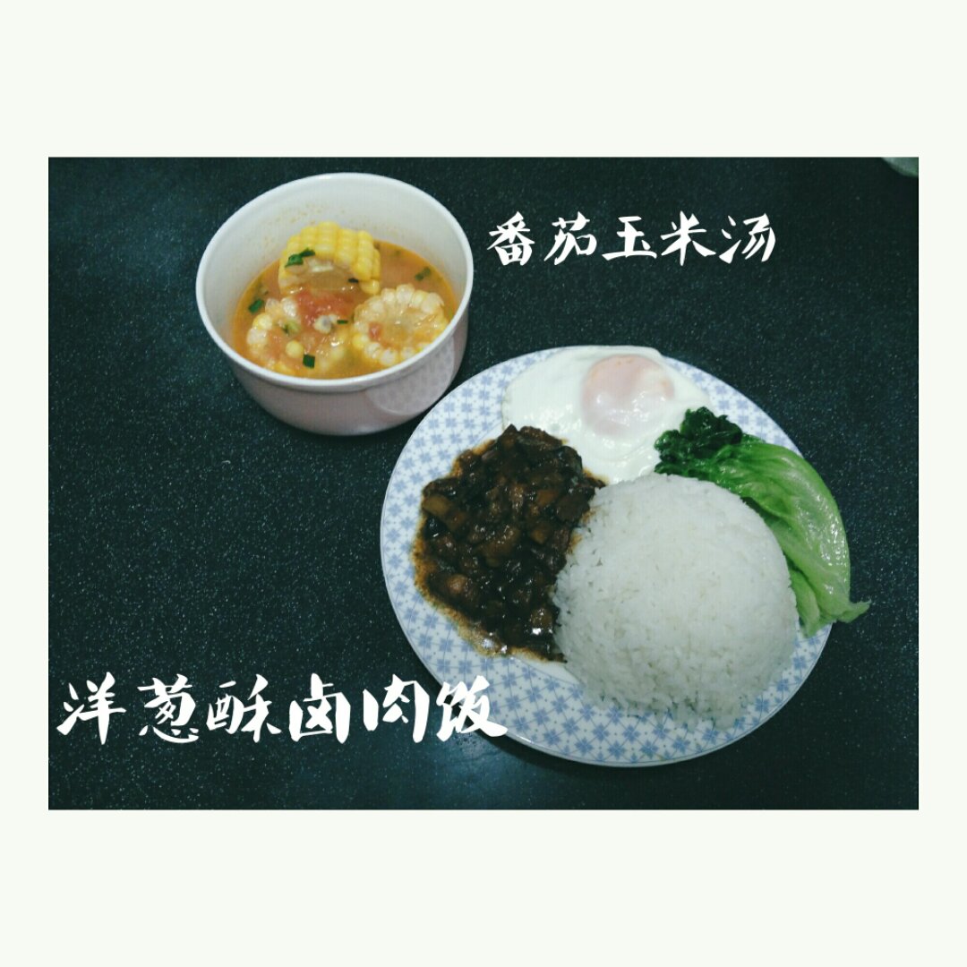 洋葱酥卤肉饭
