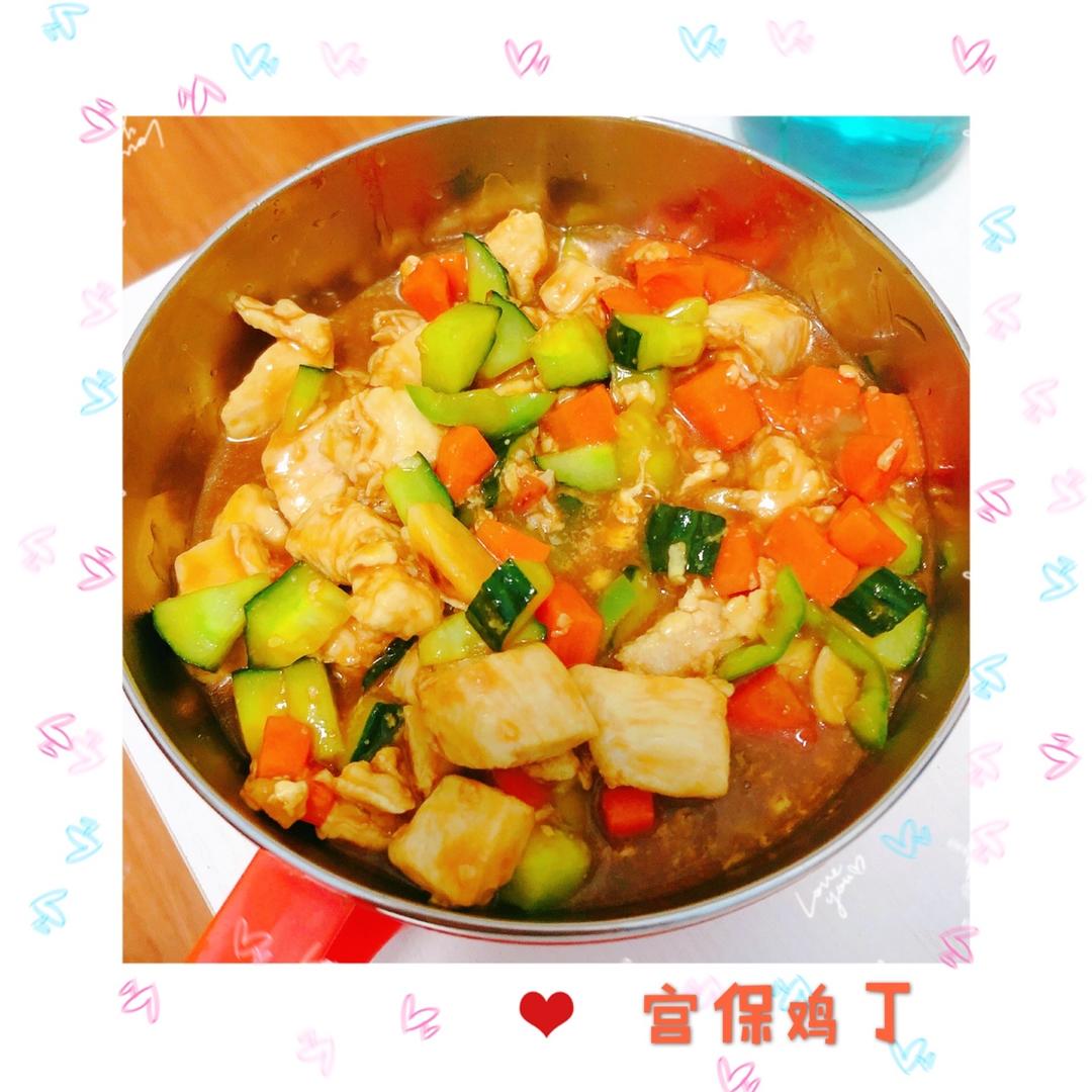 宫保鸡丁
