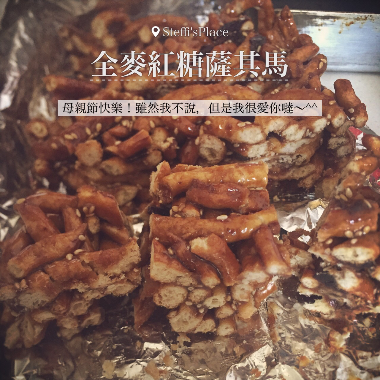 全麦红糖萨其马 （详细步骤和图片）