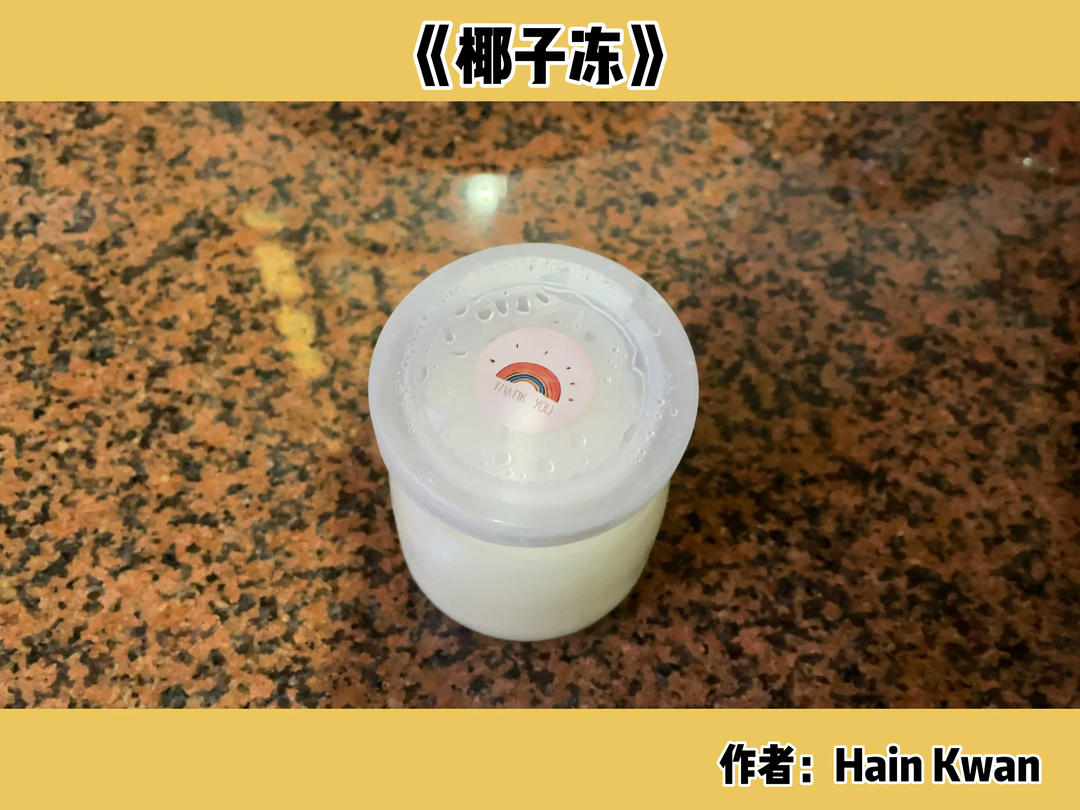 味道真的绝绝子✨椰子冻