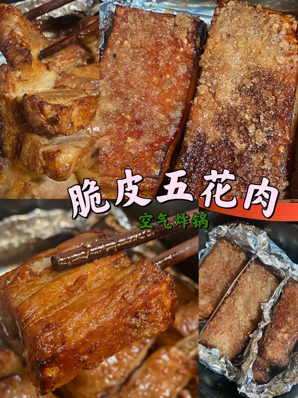 空气炸锅脆皮五花肉的做法