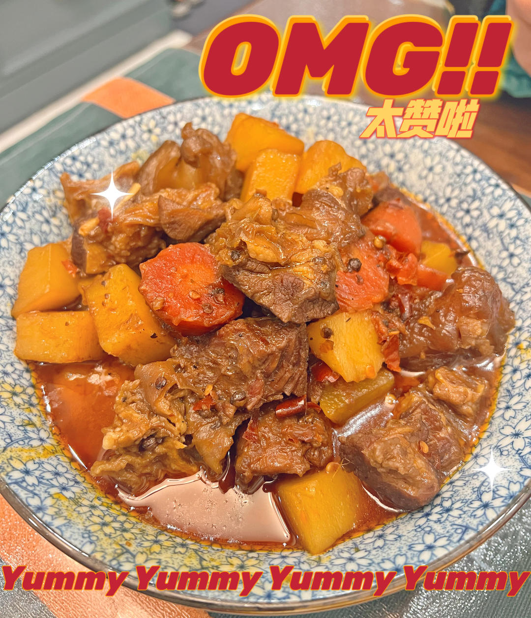 川味红烧牛腩（麻辣）