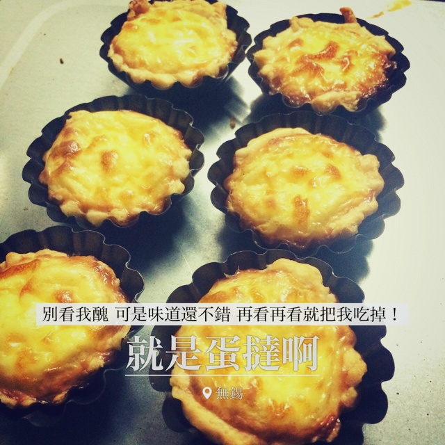 超完美味道超正的蛋挞配方，比KFC的还要嫩还要香~做过最好吃的蛋挞配方