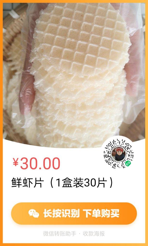 自制鲜虾片（宝宝无添加零食）