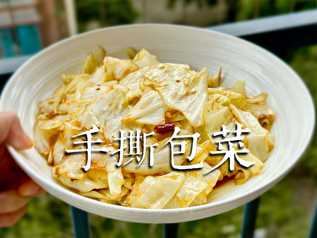 比肉还香的手撕包菜｜5分钟搞定！酸辣脆爽巨下饭🍚的做法