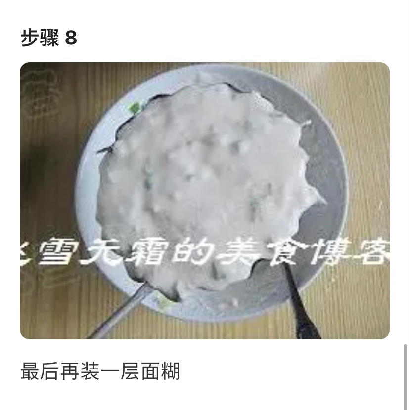 萝卜丝油端子的做法 步骤9