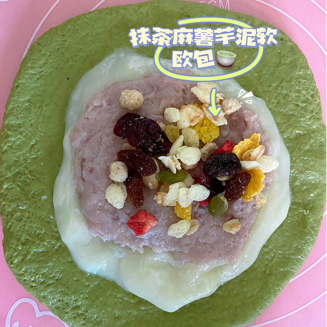 抹茶芋泥麻薯软欧包🍃夏日小清新