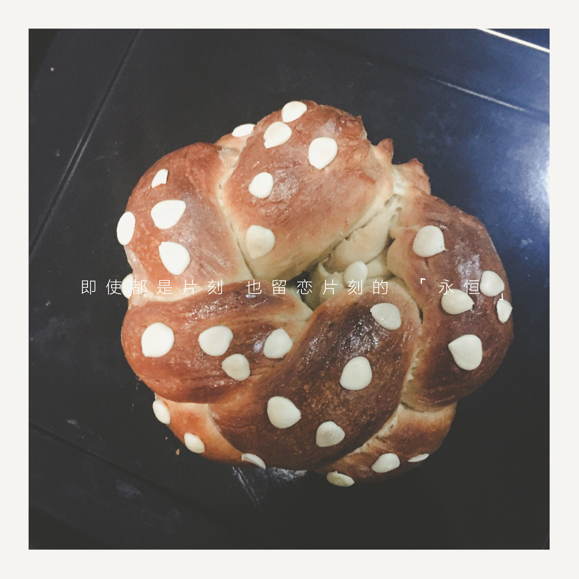 黑提子花环面包