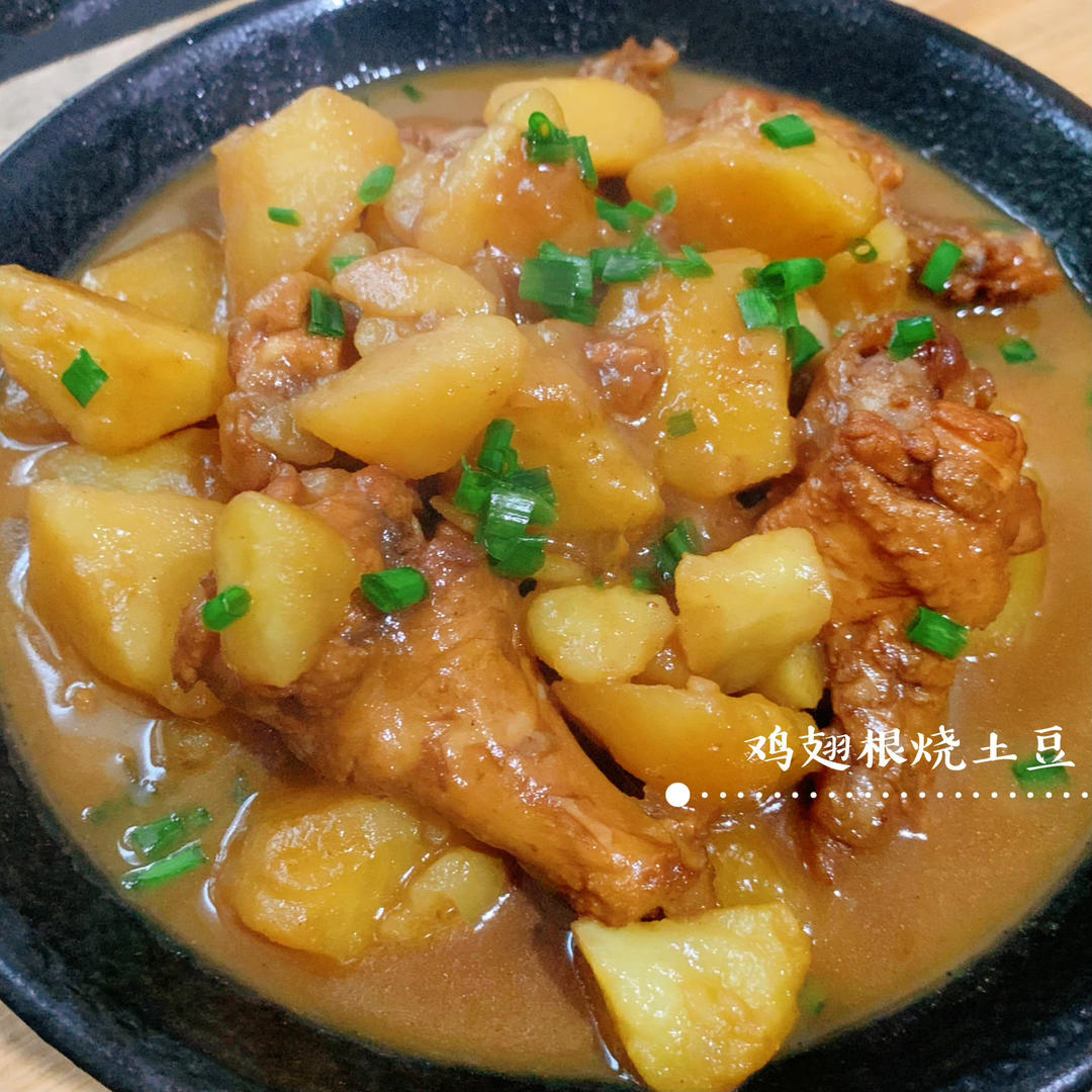 鸡翅根烧土豆好吃到爆