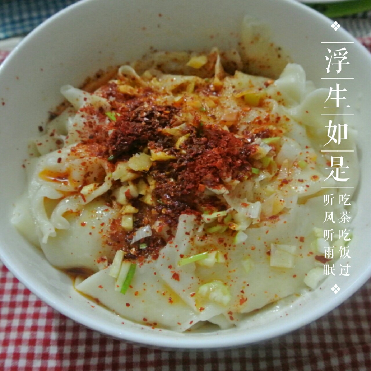 油泼面