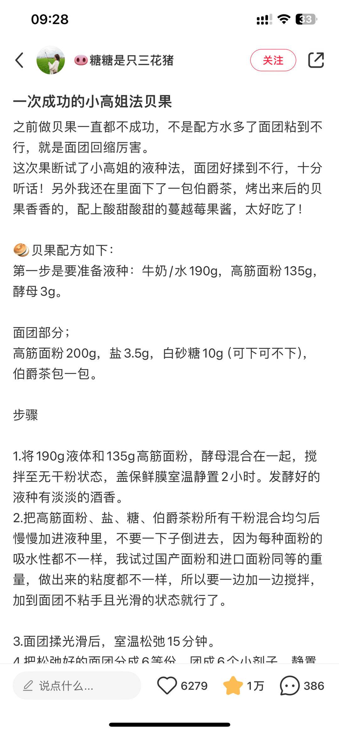 小高姐法贝果（做过，成功）