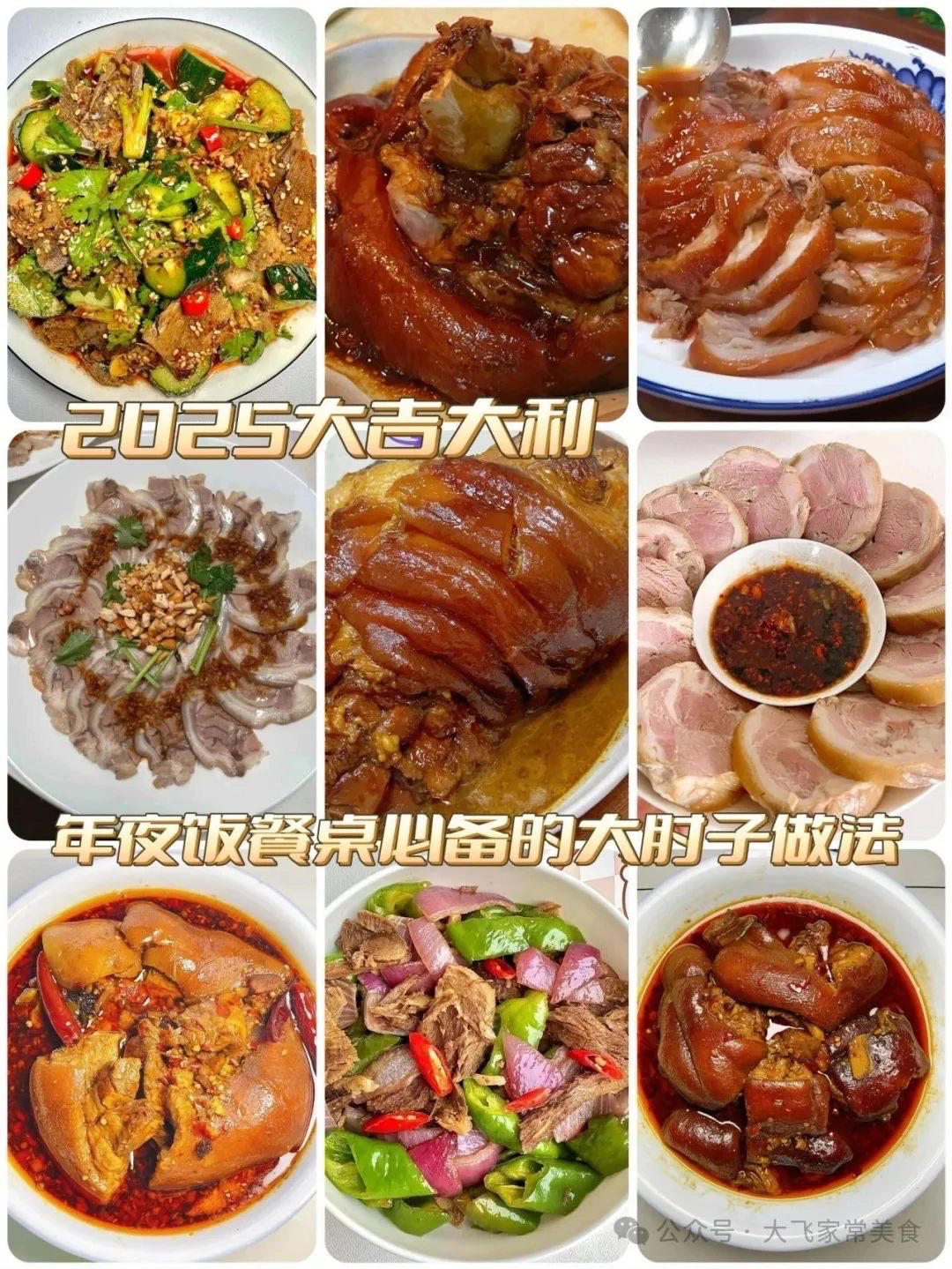 肘子9种做法