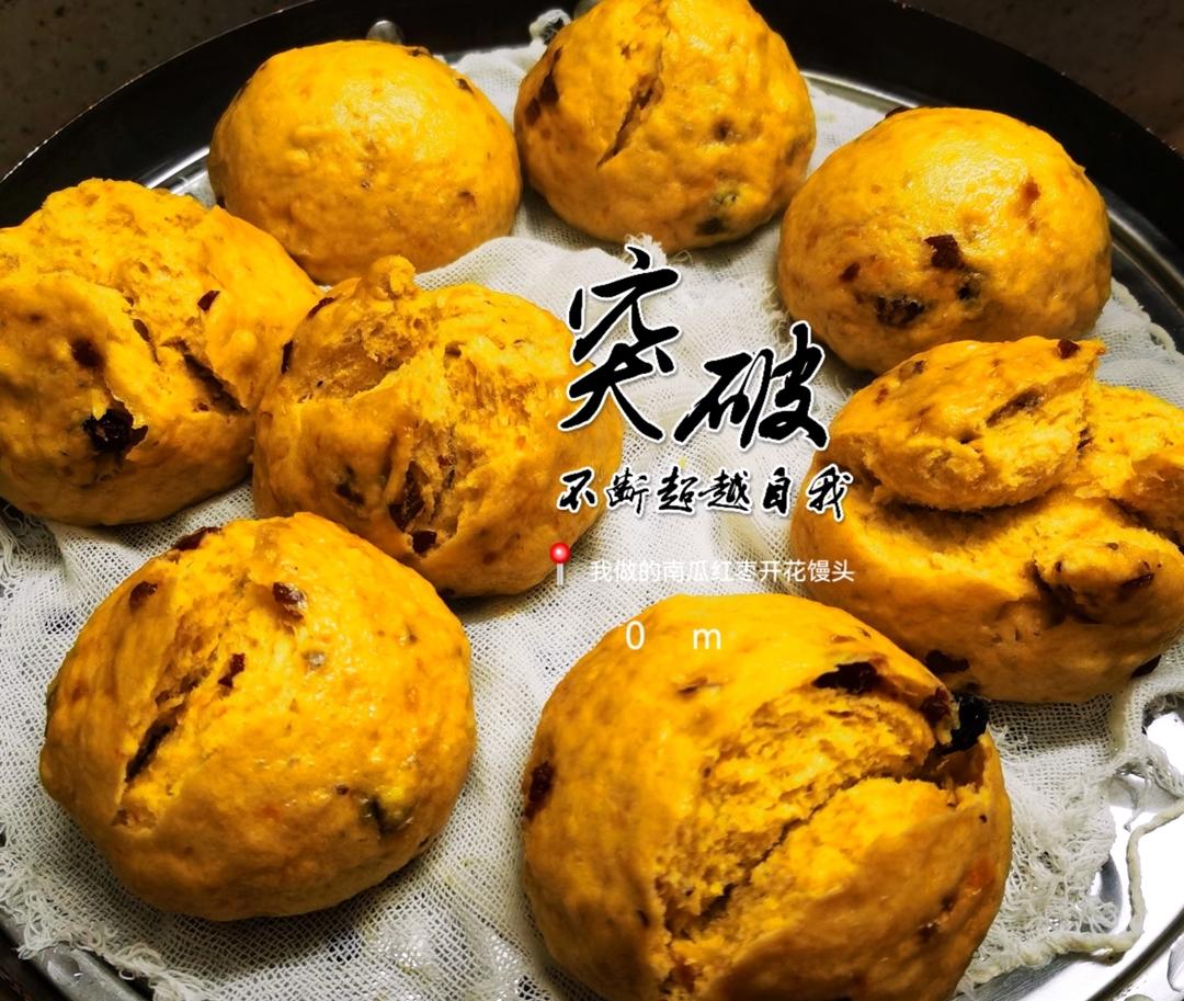 开花南瓜馒头