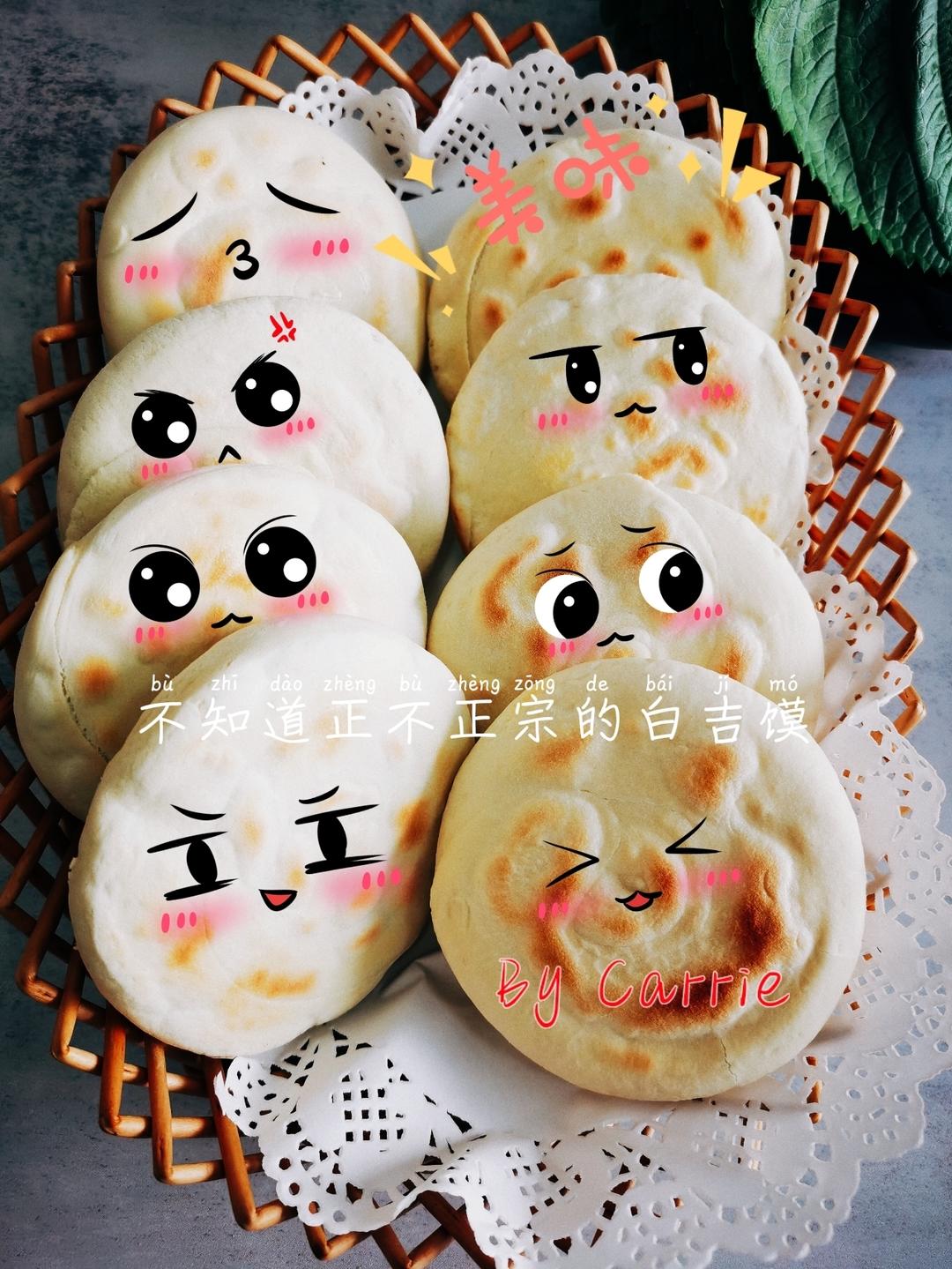 肉夹馍(白吉馍的制作)