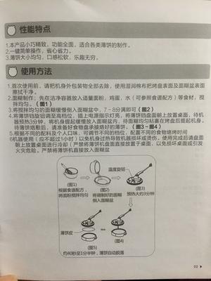 小熊薄饼铛食谱存档的做法 步骤3