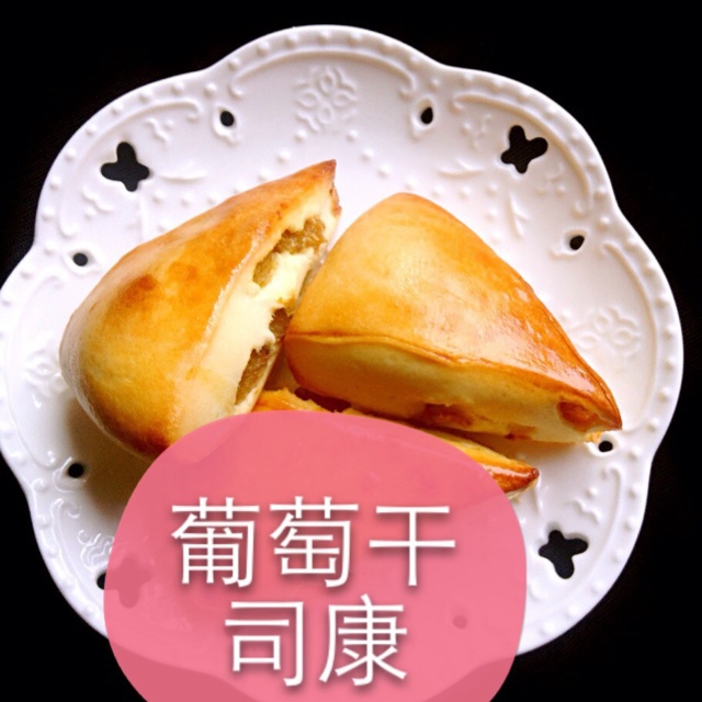 葡萄干司康（酵母版）