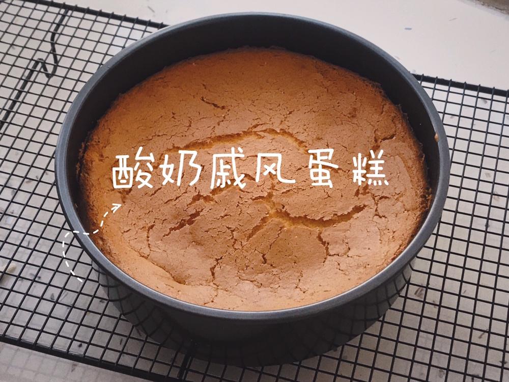 青井老师の酸奶戚风（后蛋法）