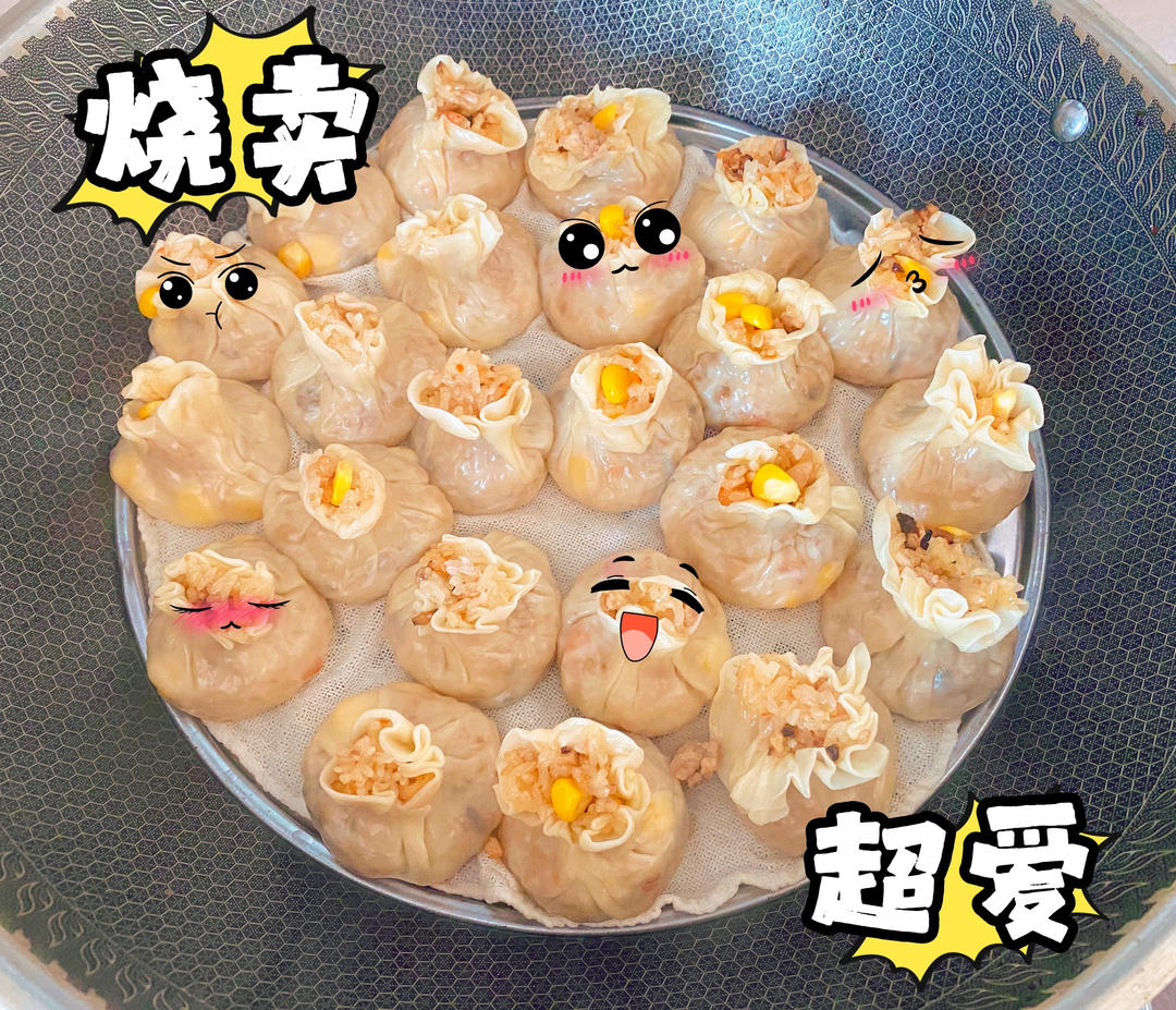 香气扑鼻的烧卖做法