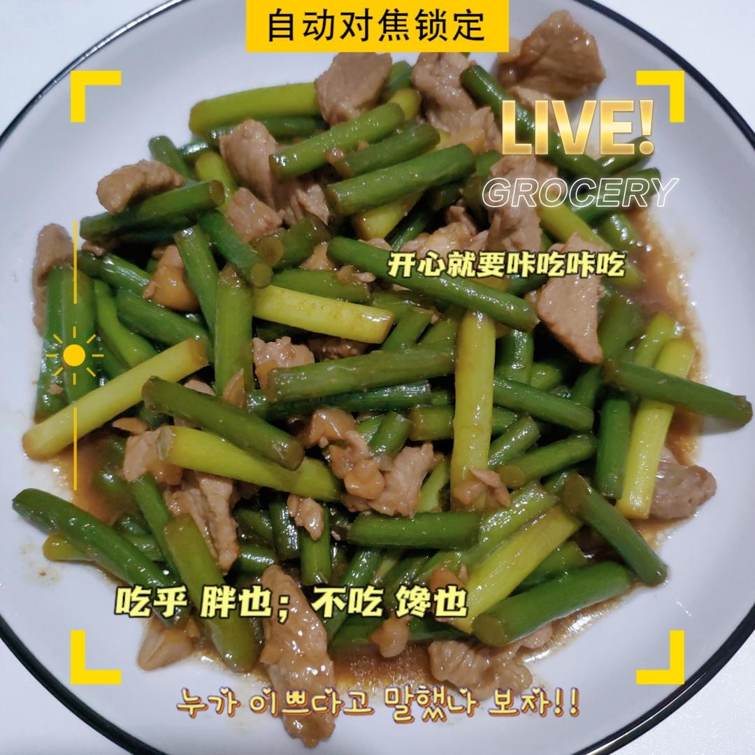 蒜苔炒肉末，三碗米饭都不够吃