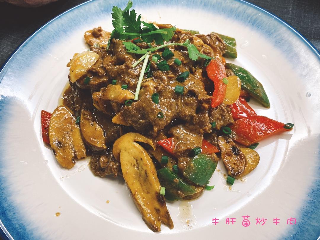 牛肝菌炒牛肉