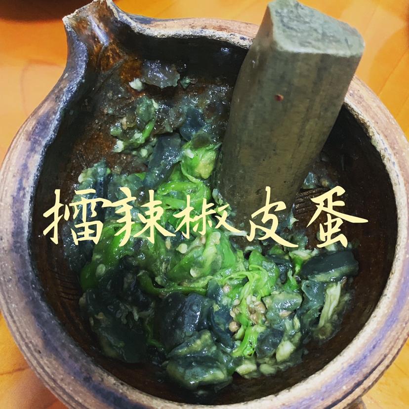 擂辣椒皮蛋