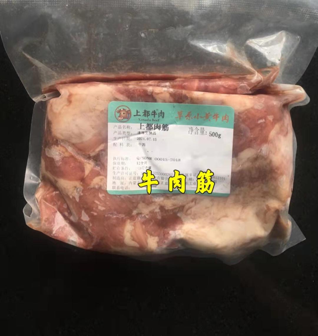 满满胶原蛋白的牛肉筋的做法 步骤1