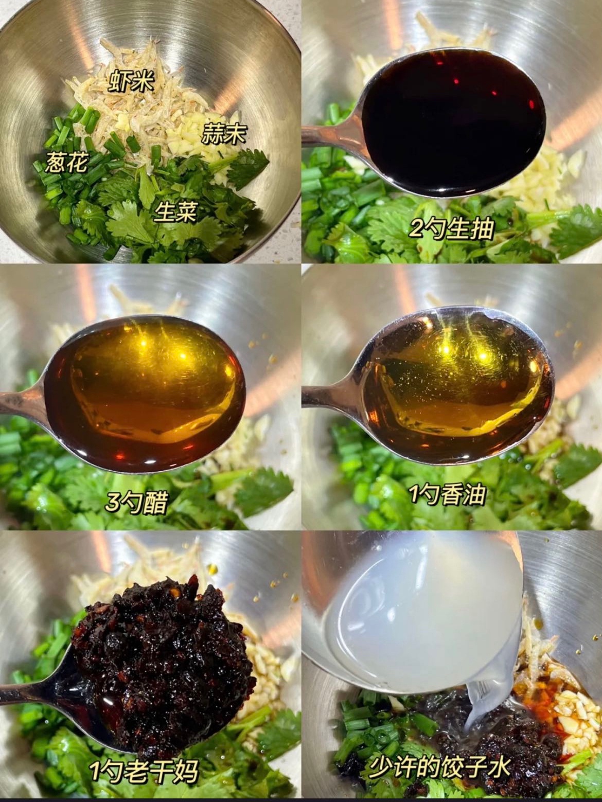 万能饺子蘸料汁的做法