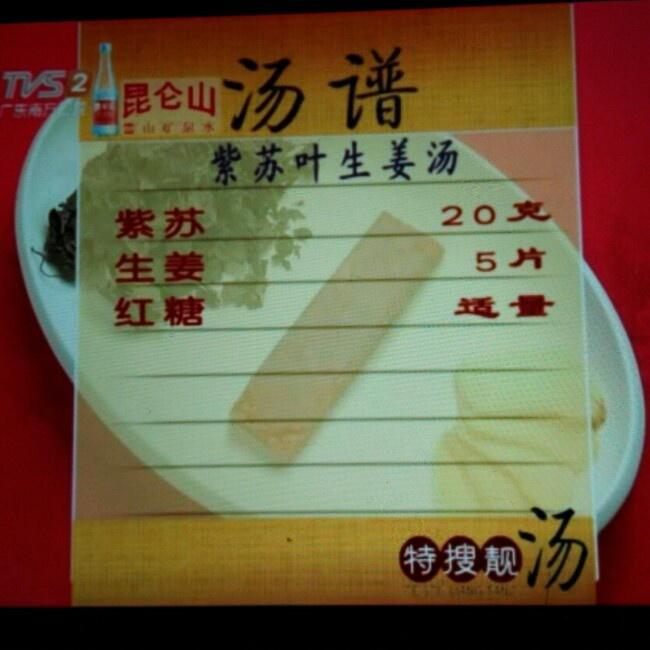 紫苏叶生姜汤的做法